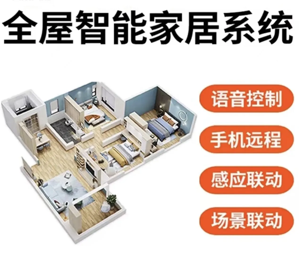 福州全屋智能家居系统厂家直销