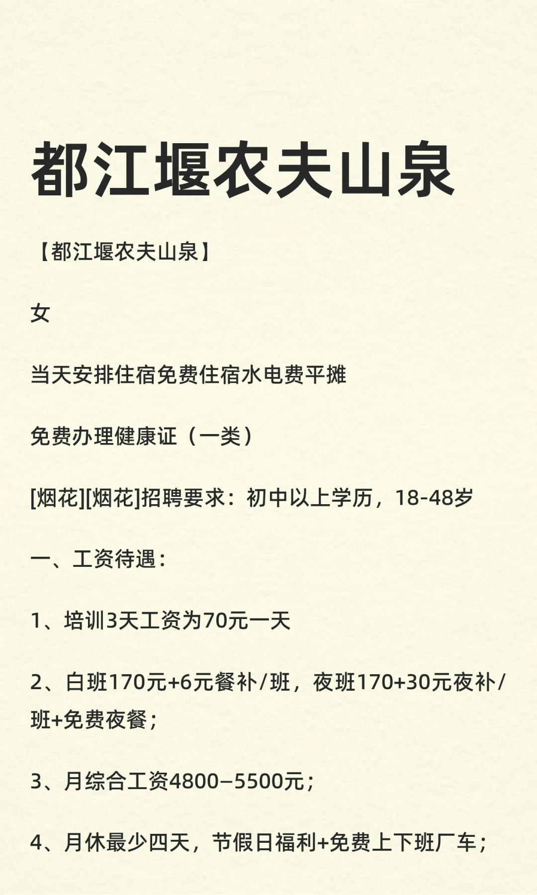 都江堰农夫山泉