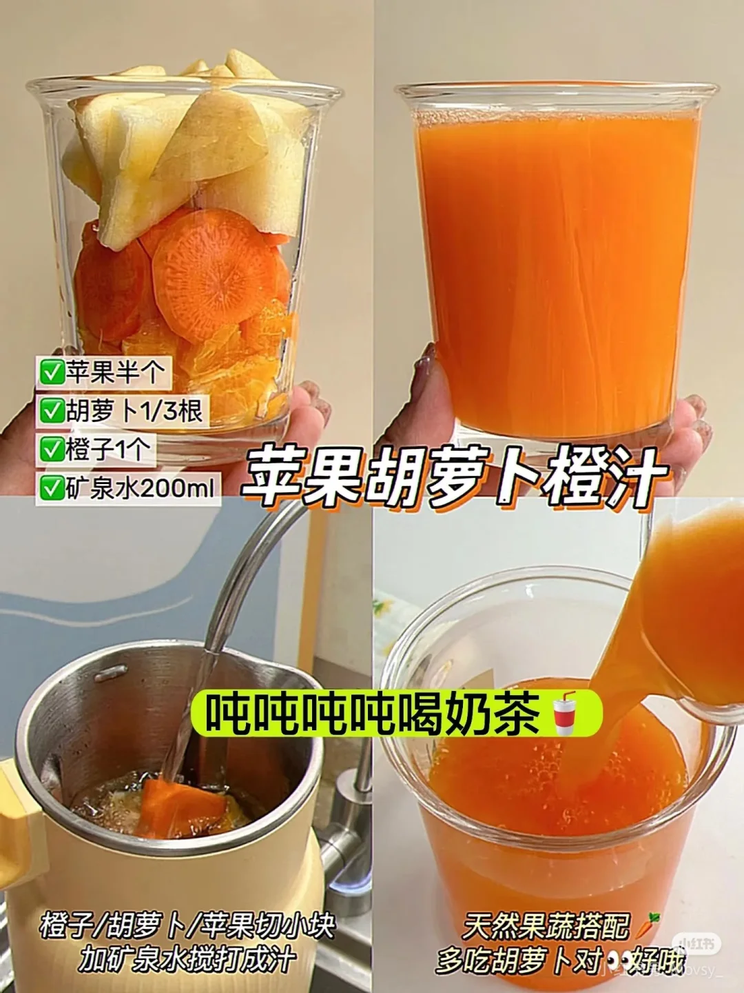 又香又甜的水果果蔬汁来啦！