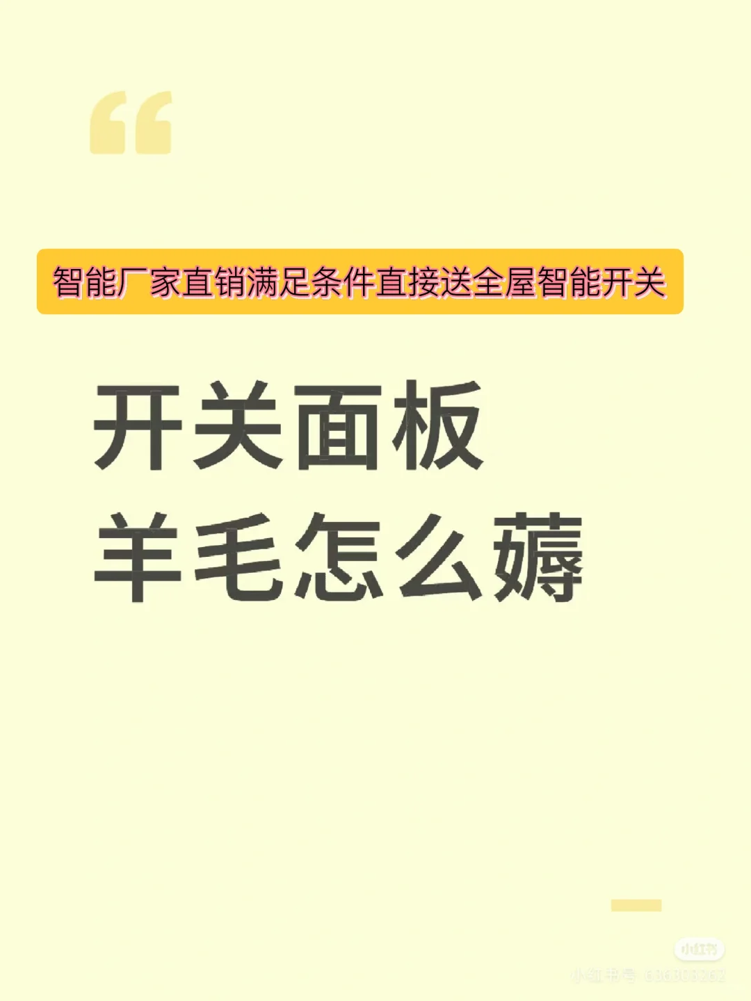 智能厂家送全屋智能开关