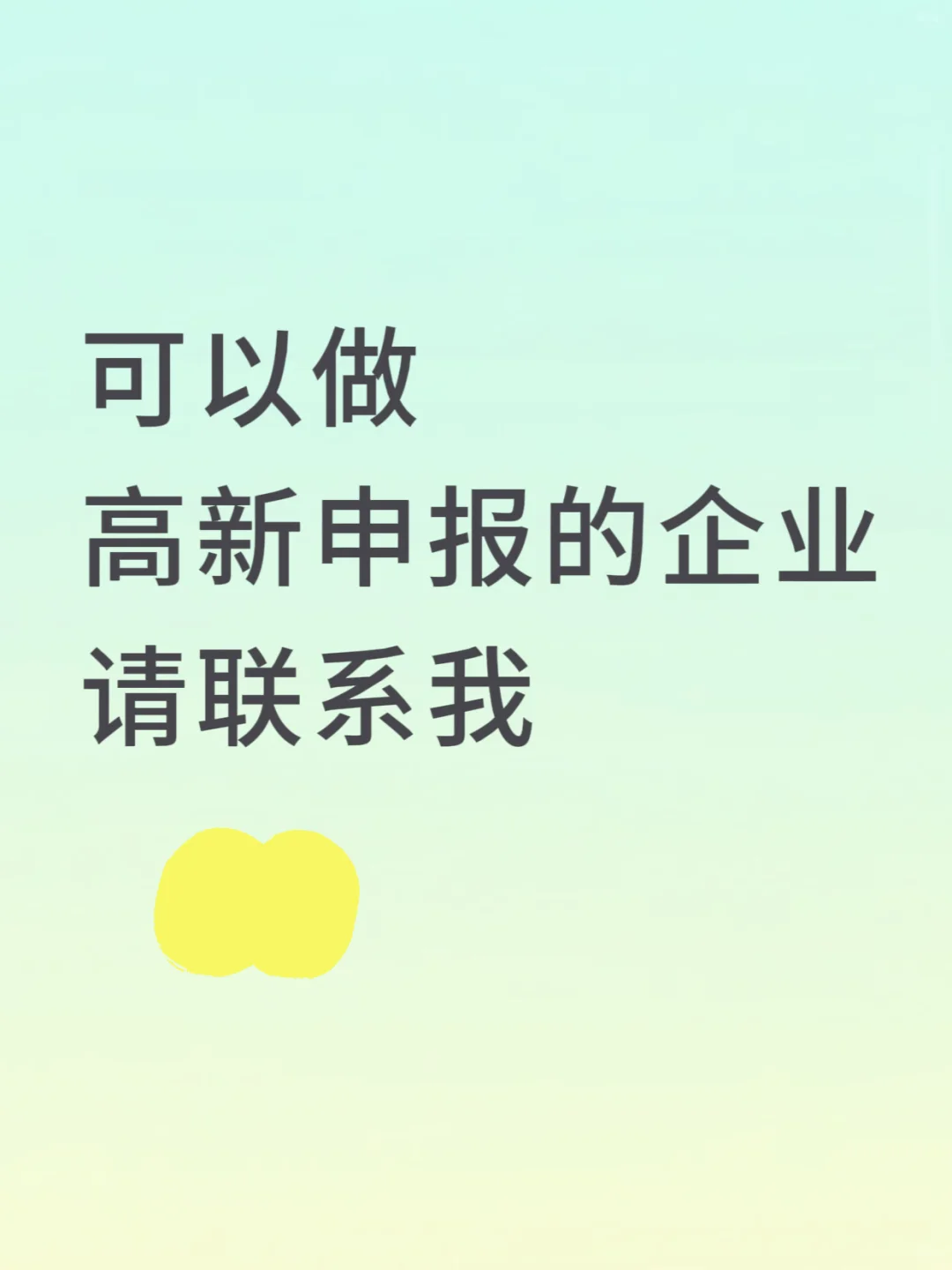 寻找高新申报企业