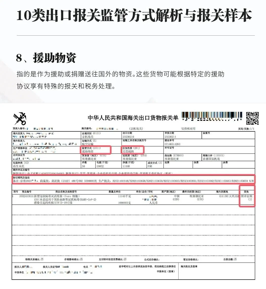 给大家分享10种报关方式