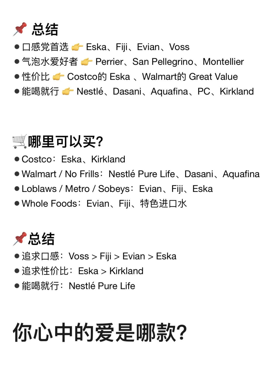 加拿大好喝水黑红榜,避雷这两款喝一口想吐