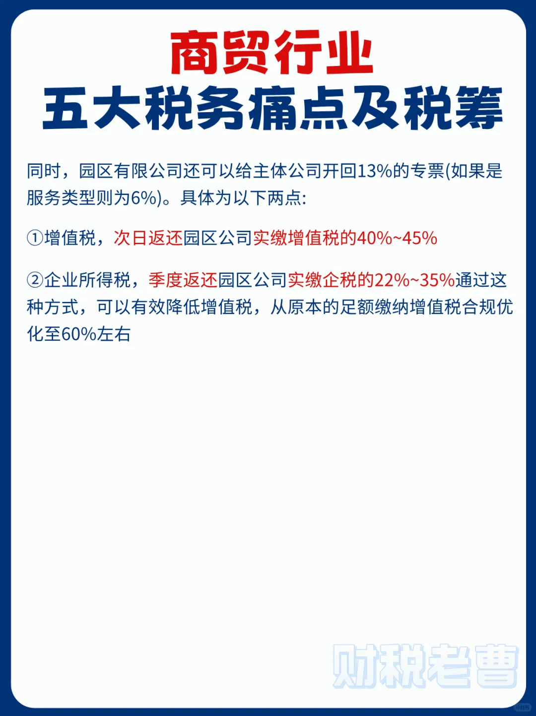 商贸行业五大税务痛点及对应方案❗