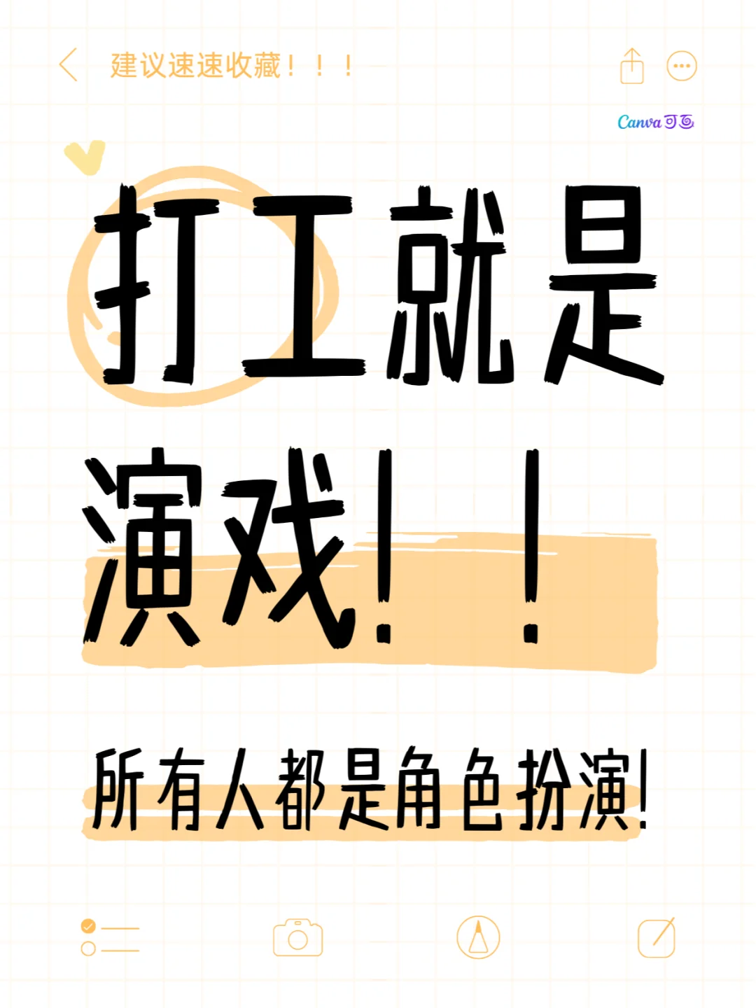 打工就是演戏！！所有人都是角色扮演！