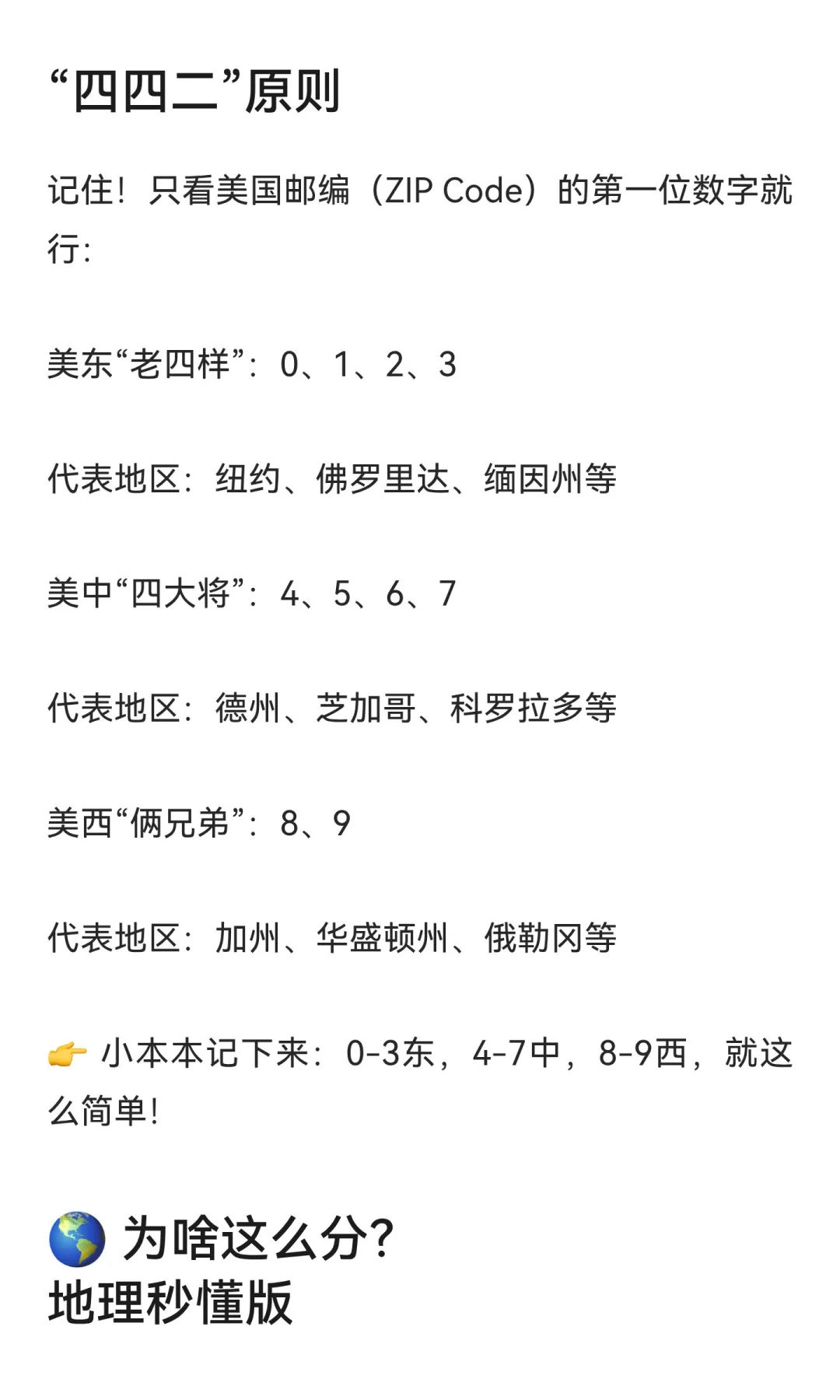 跨境人速码！一秒定位货物去美东/美中/美西