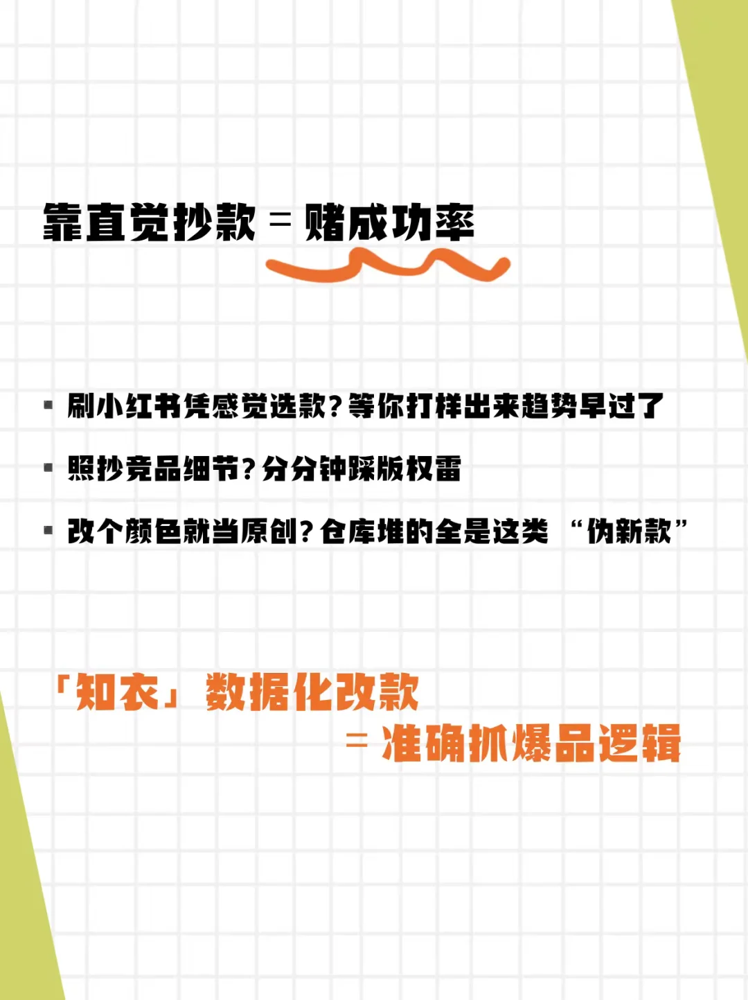 实话说，很多服装设计师连“抄款”都不会