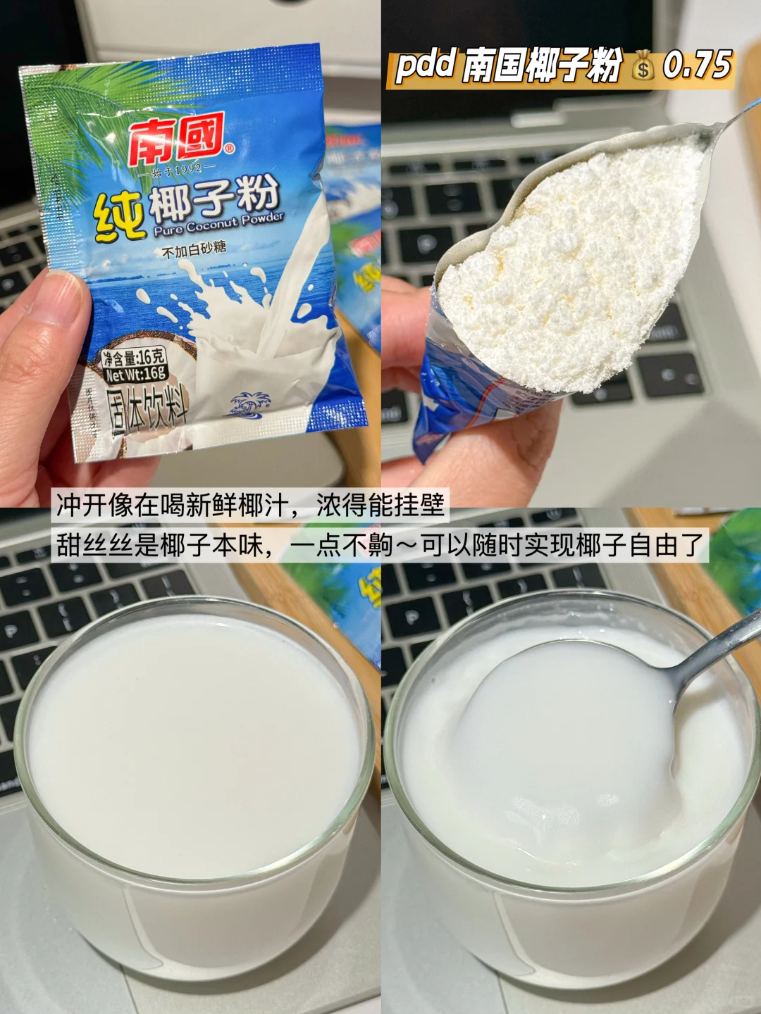 分享pdd上便宜又好喝的冲饮！！