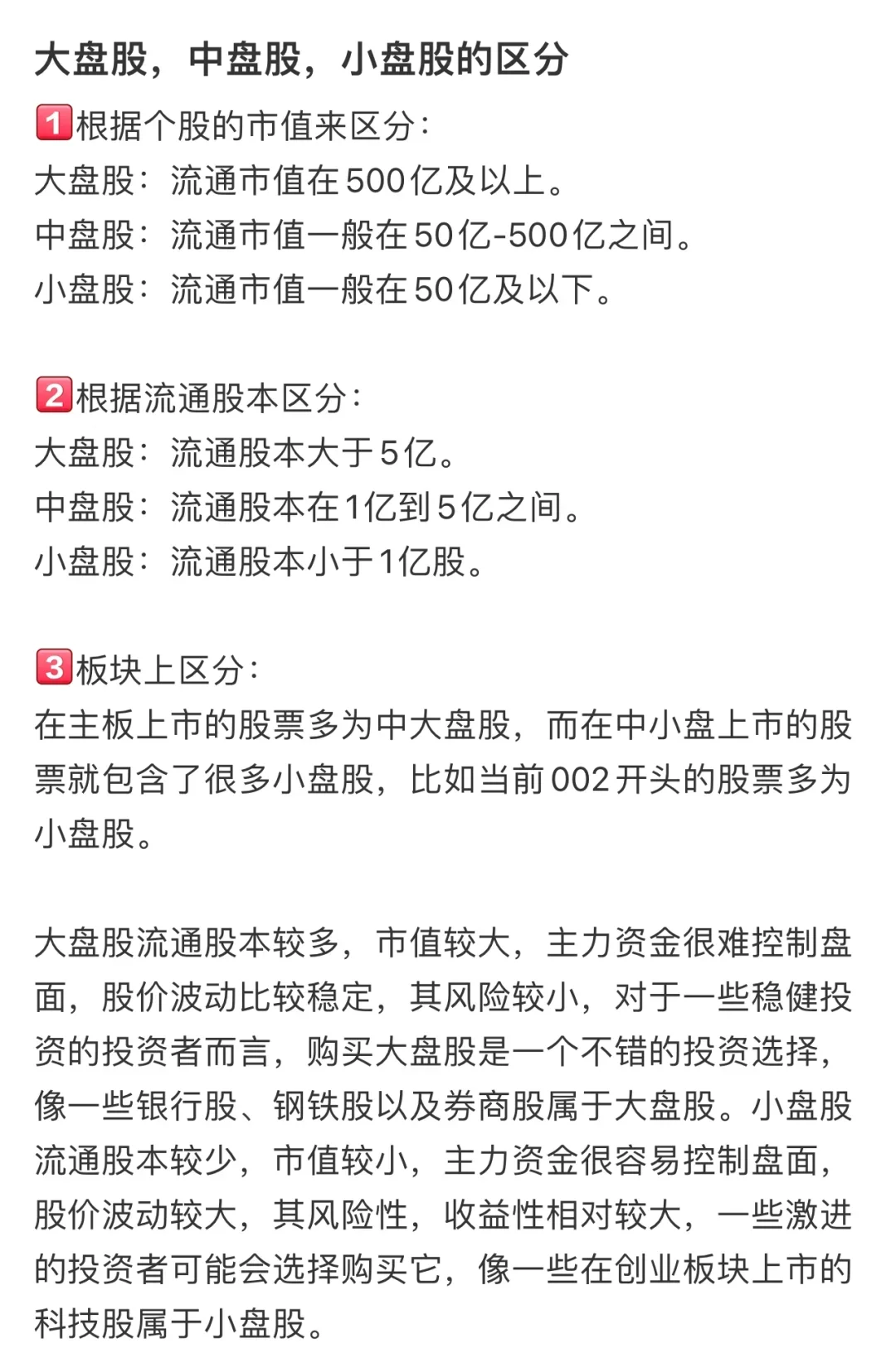 学习笔记-区分大盘股和中小盘