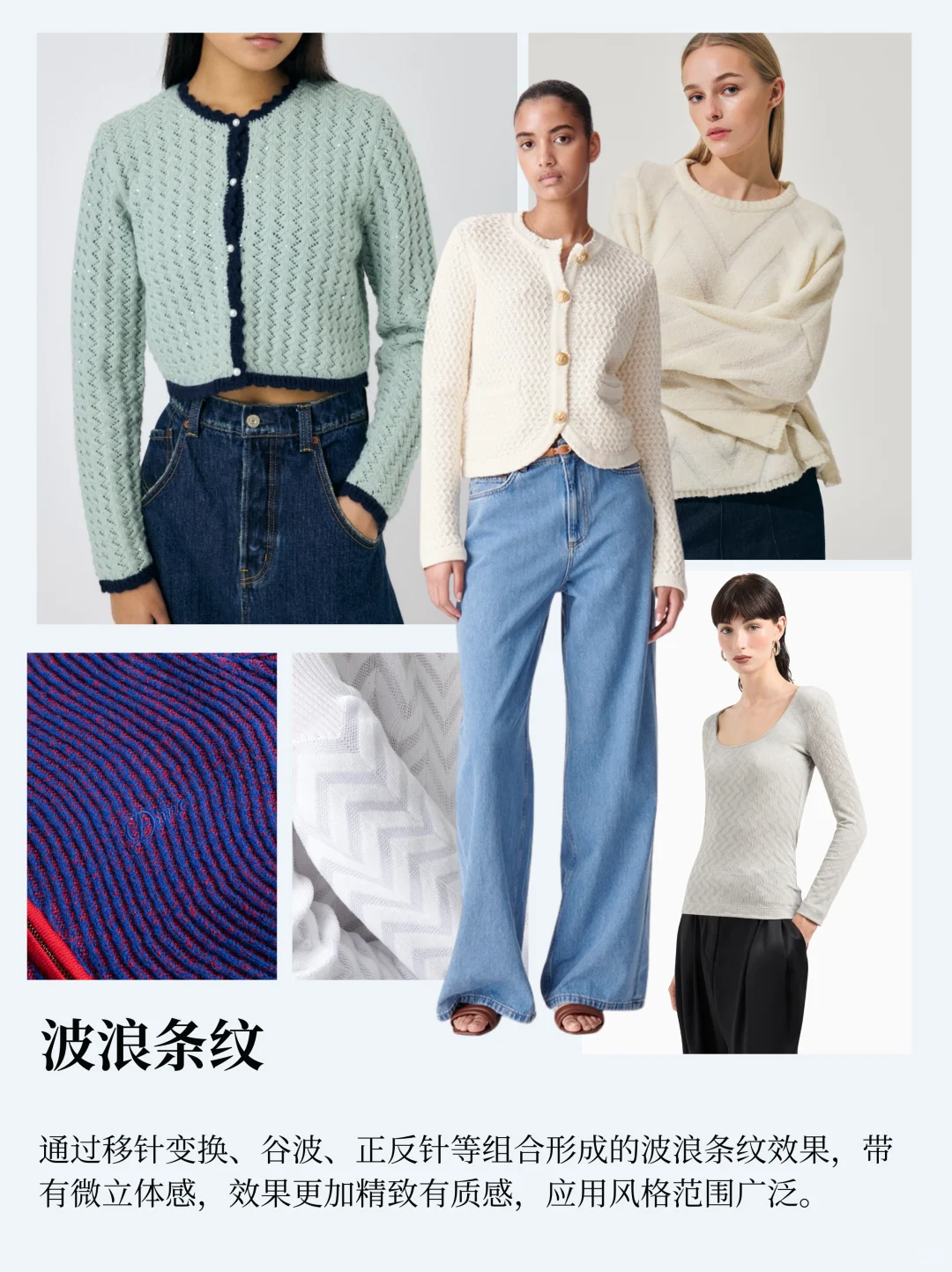 服装设计｜2025-26毛衫针法重点趋势