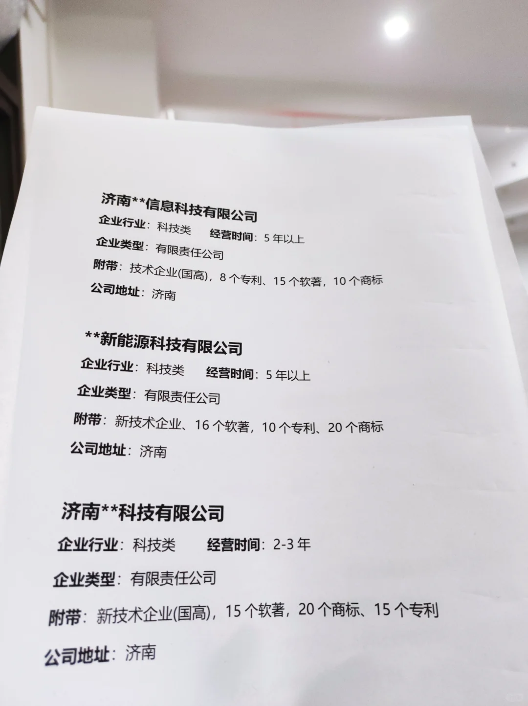 济南高企出手！各年限都有！都是干净的！