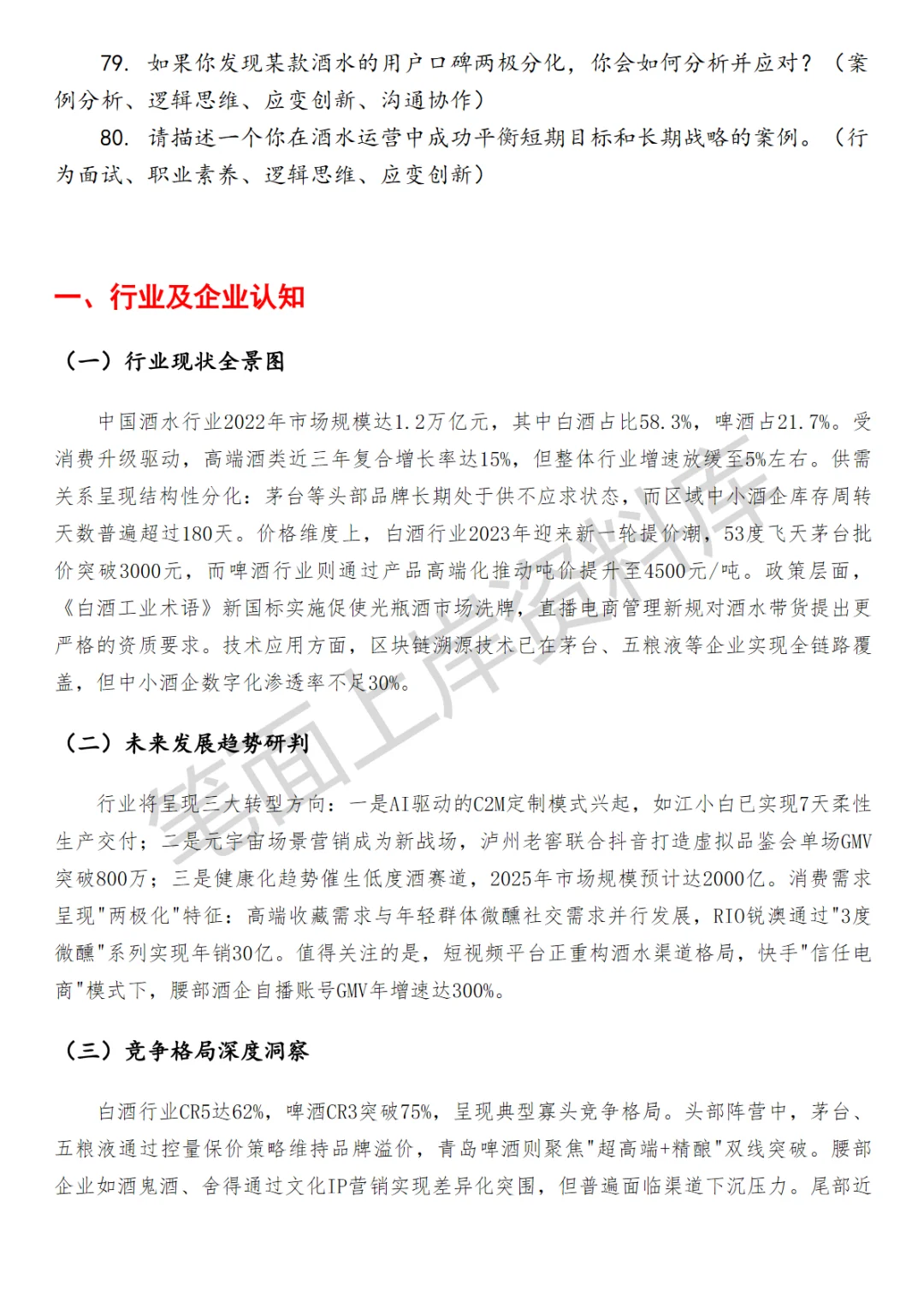 快手酒水行业运营面试