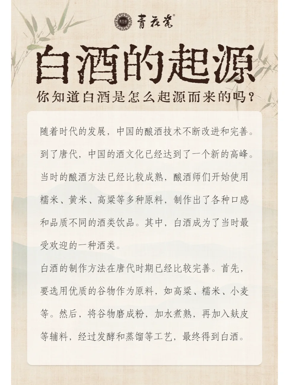 白酒的起源你知道吗？