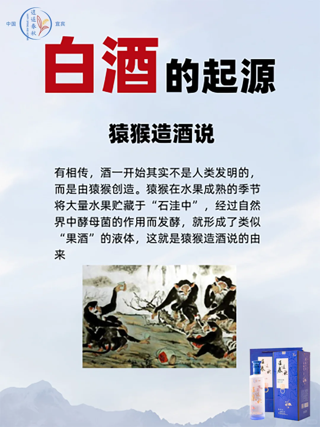 你知道中国白酒的起源吗，坊间有五种说法