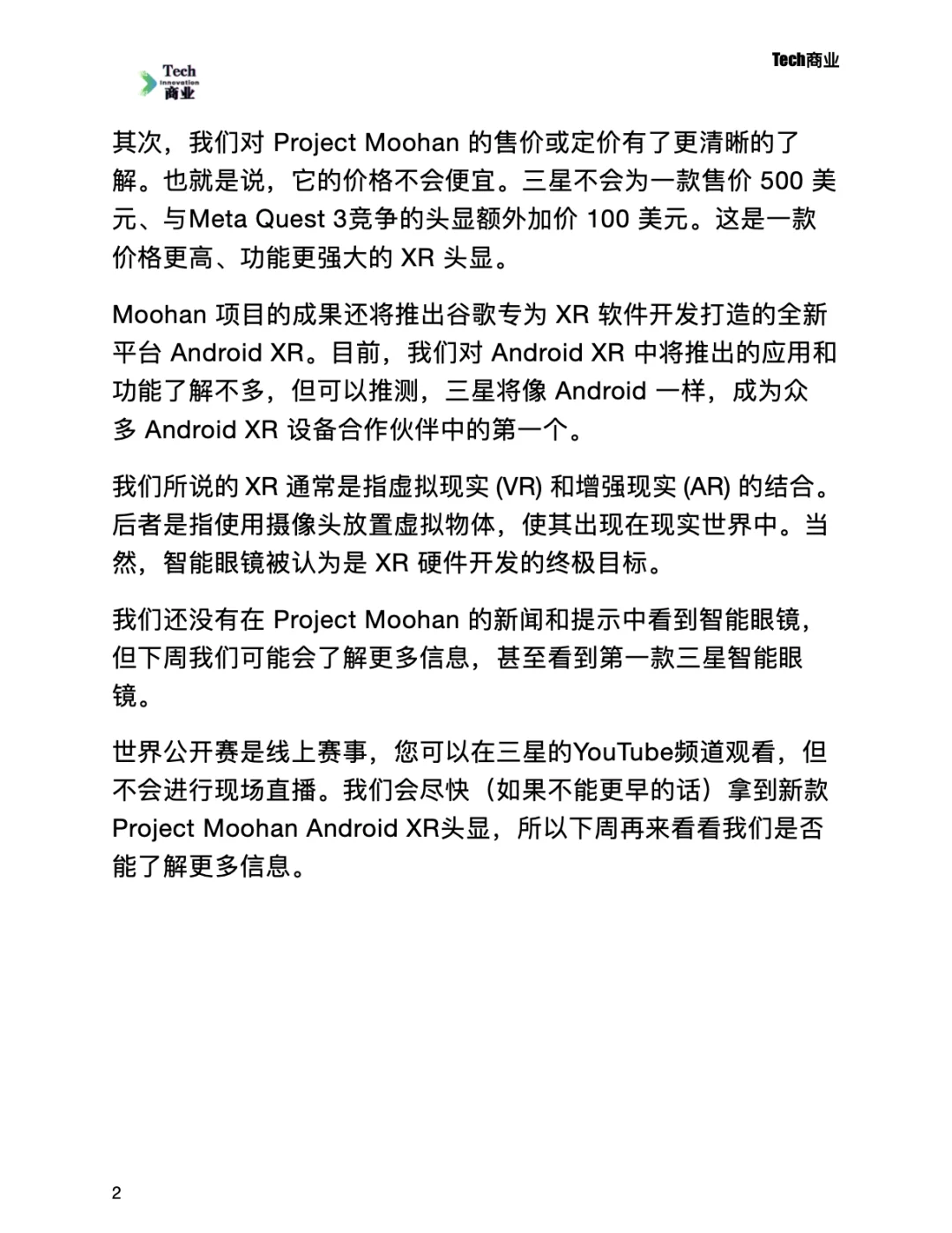 三星新款Android XR将于下周上市