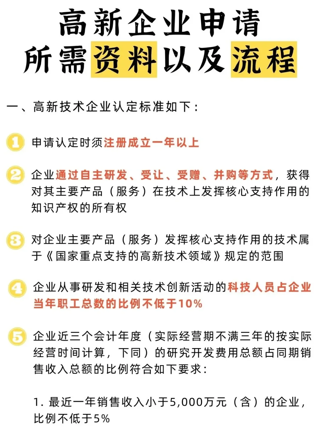 快速get高企申请所需的材料和流程
