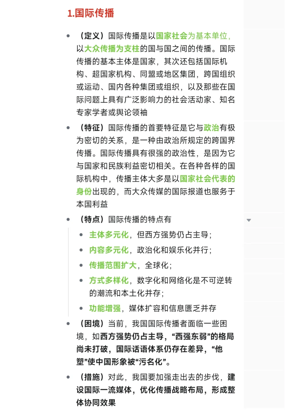 现在还不知道国际传播的新传生low了❗