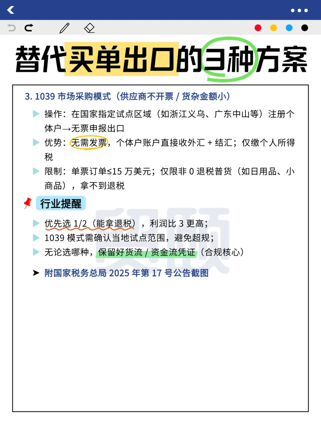 10 月起出口大变天!3 个方法替代买单出口