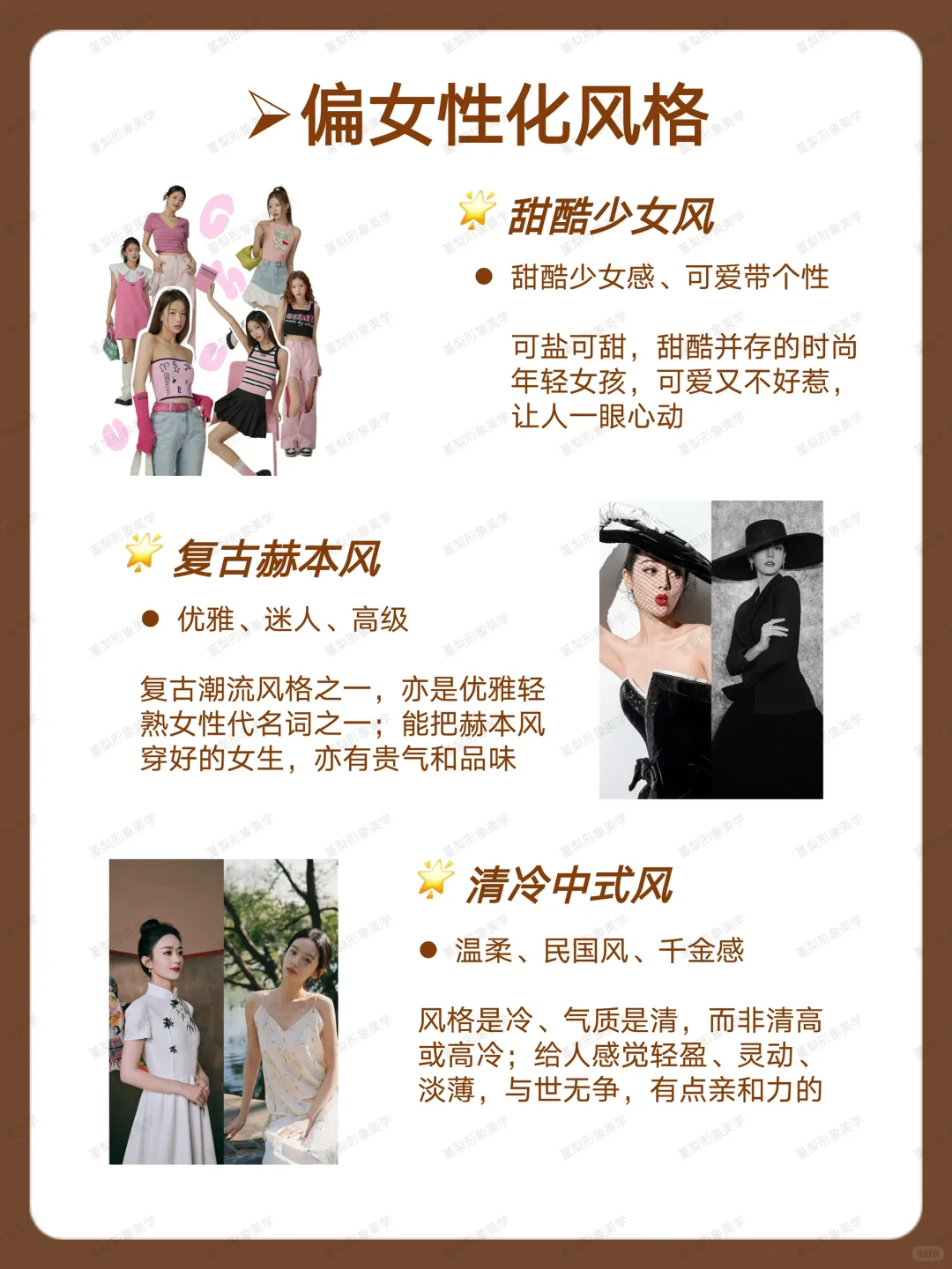 ?39种流行风格汇总｜从甜妹到高智冷都女