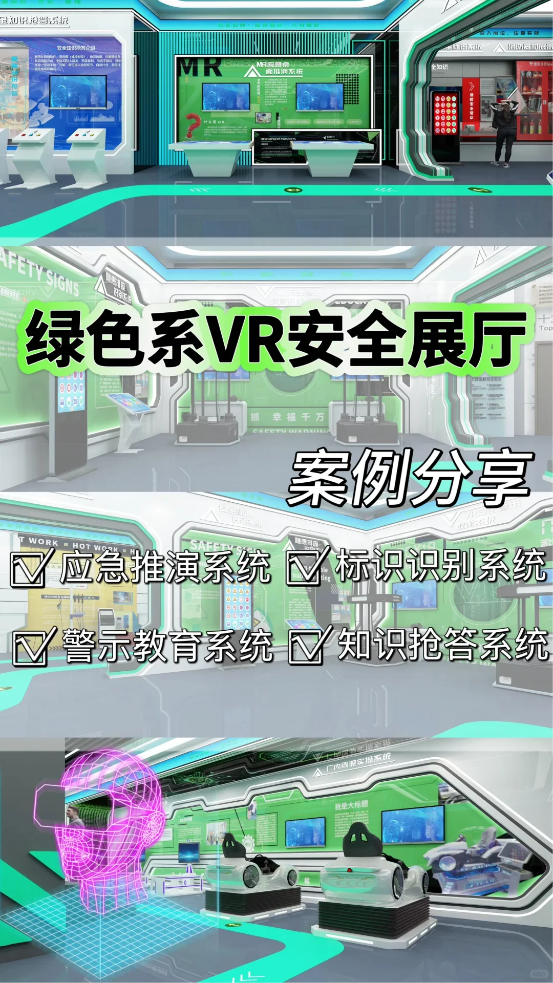 ✳️科技赋能 让安全看得见