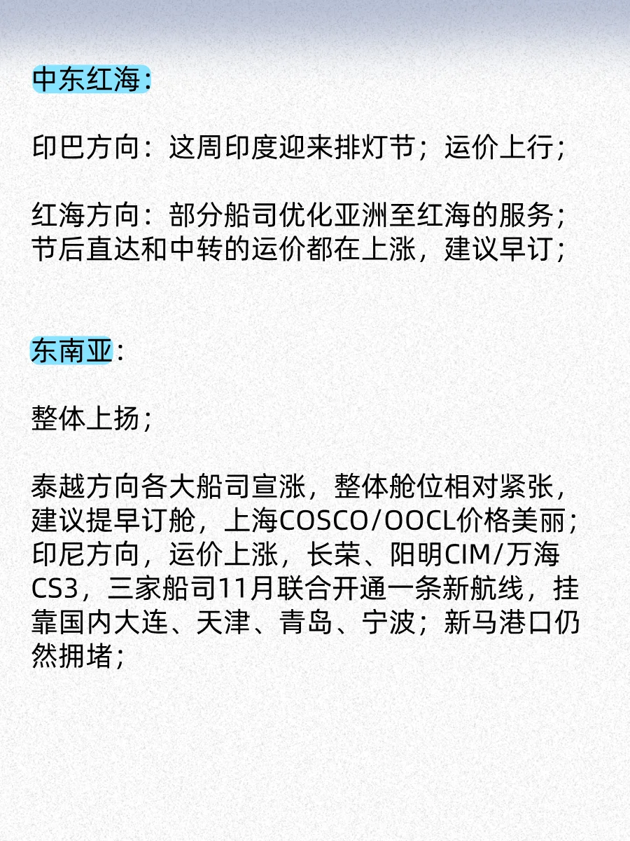 week43-44 航运趋势分享