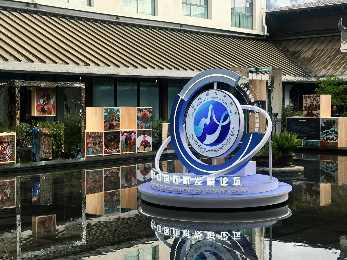 中国西藏发展论坛｜文化交流新契机