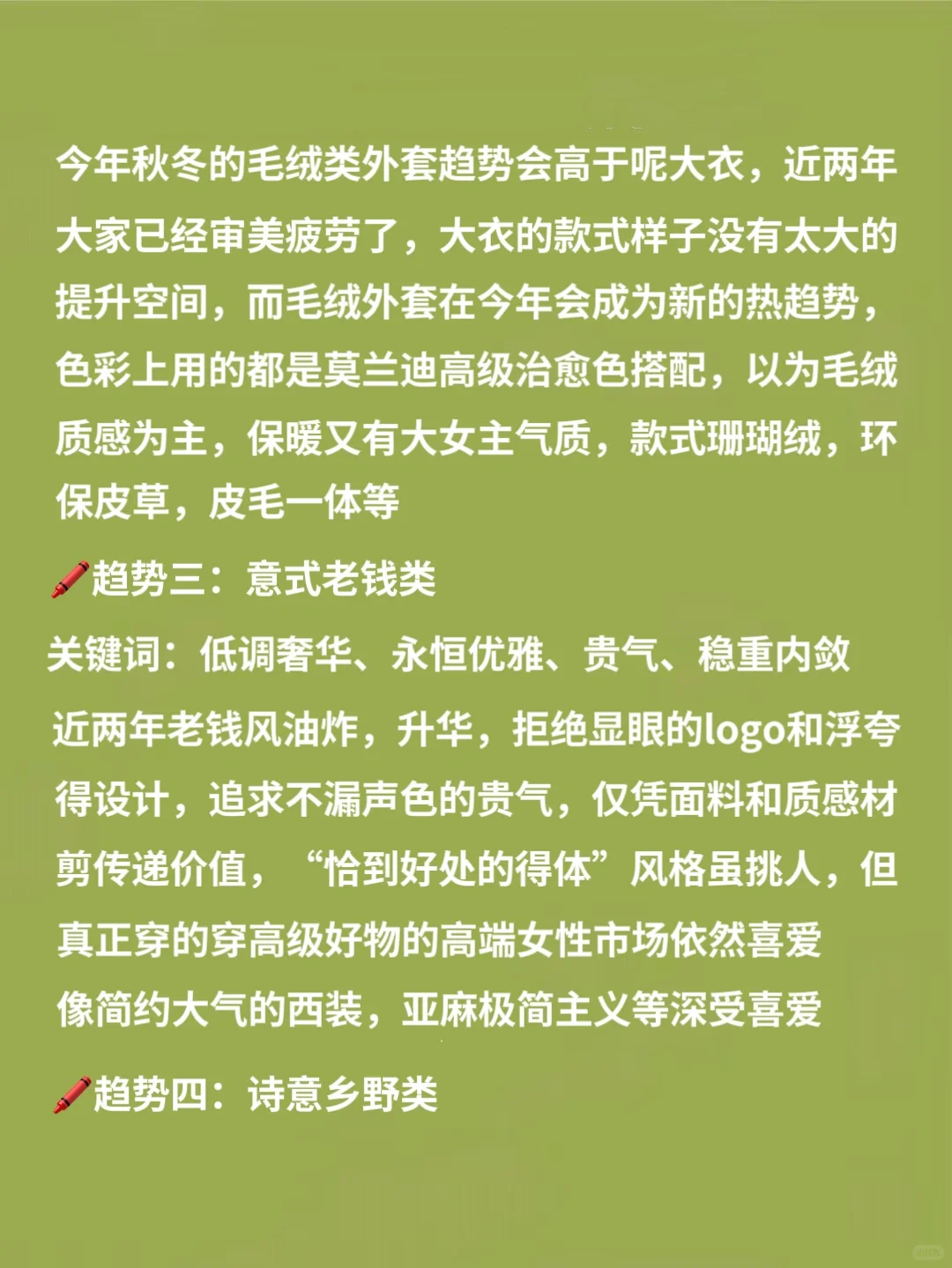 9月服装老板必看‼️秋冬服装流行趋势方向❗️