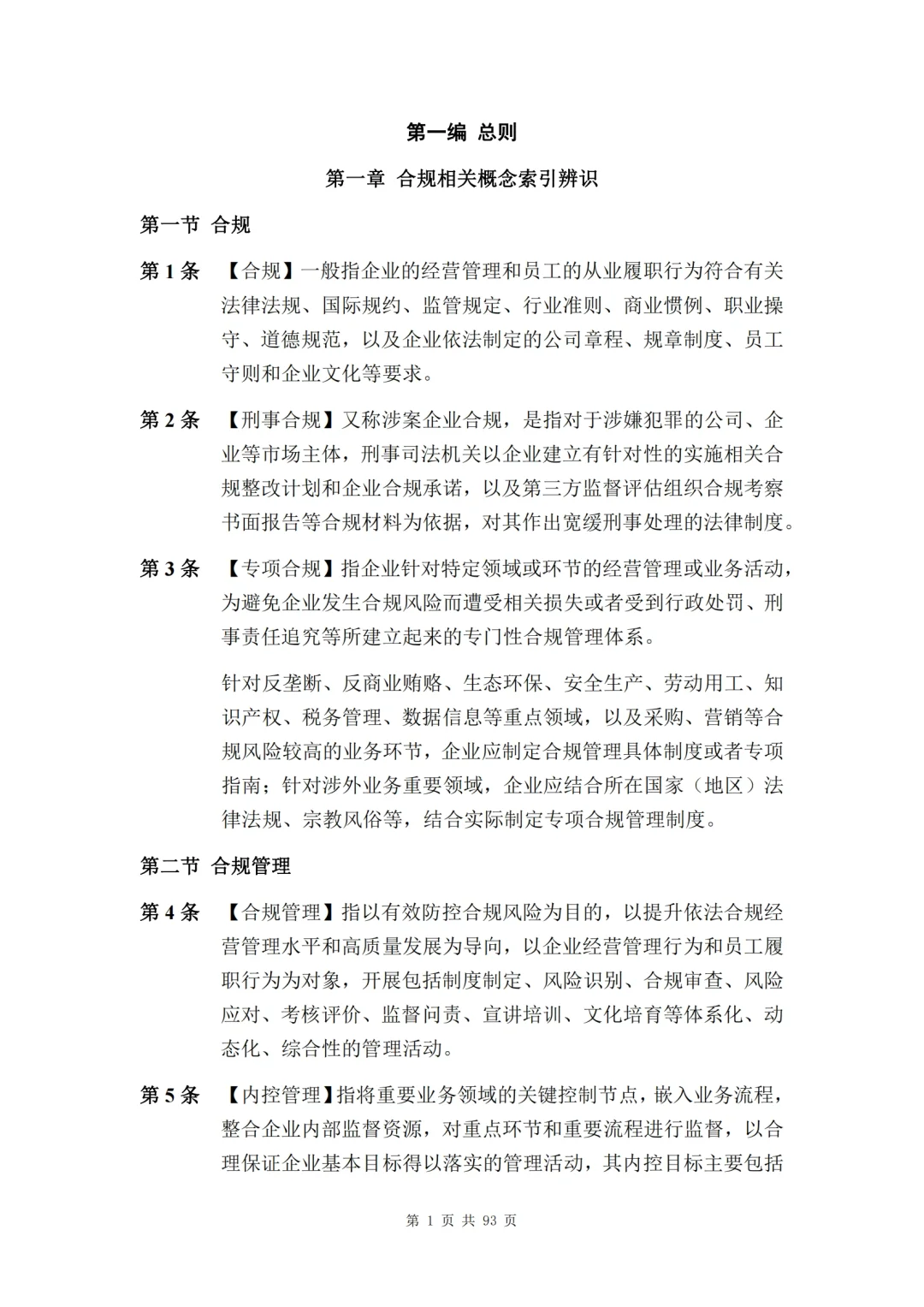 合规业务指引?企业合规必备