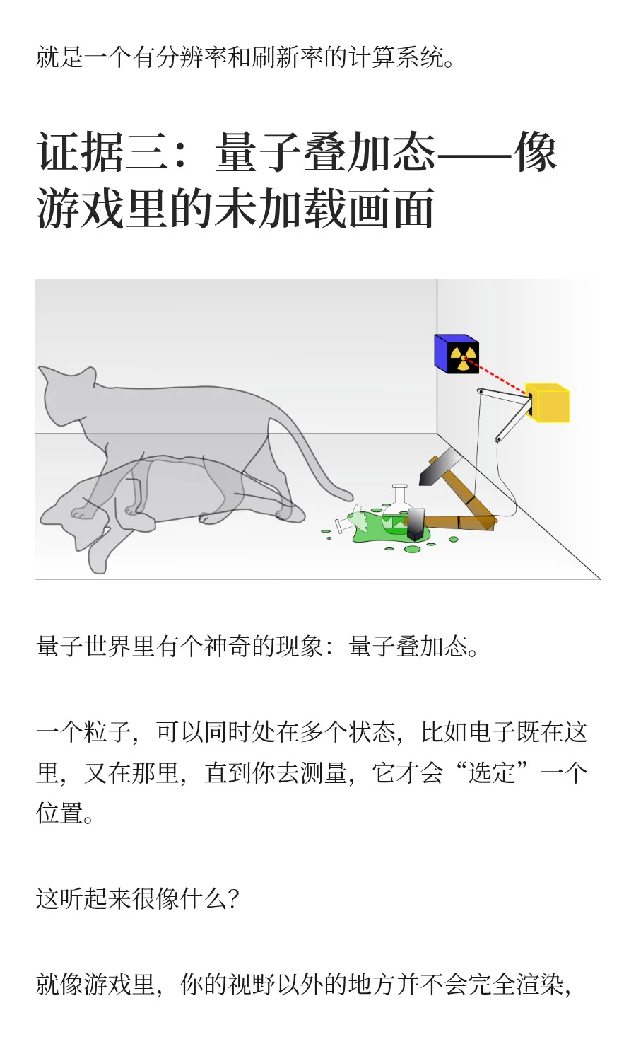 为了说明世界是虚拟的，研究者列出了6个“