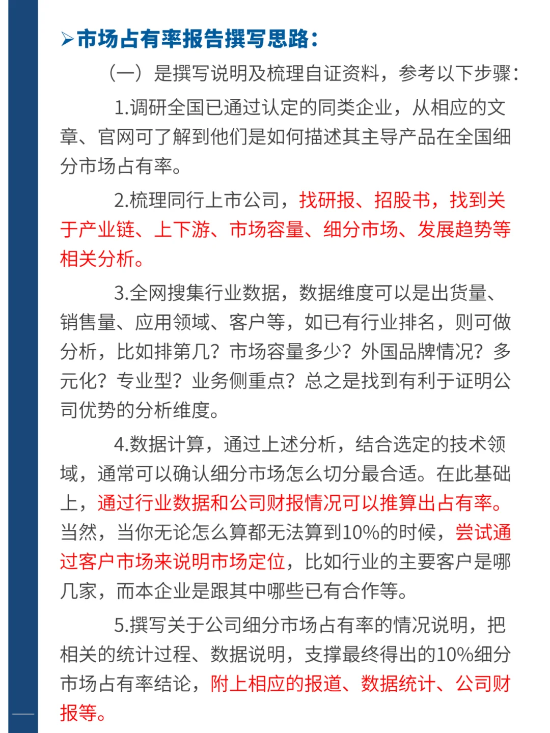 A033 国家专精特新小巨人|市场占有率自证