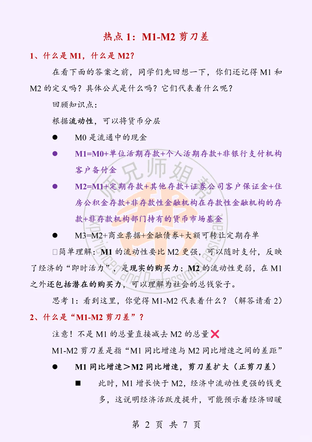 每周积累一个金融热点：M1-M2剪刀差