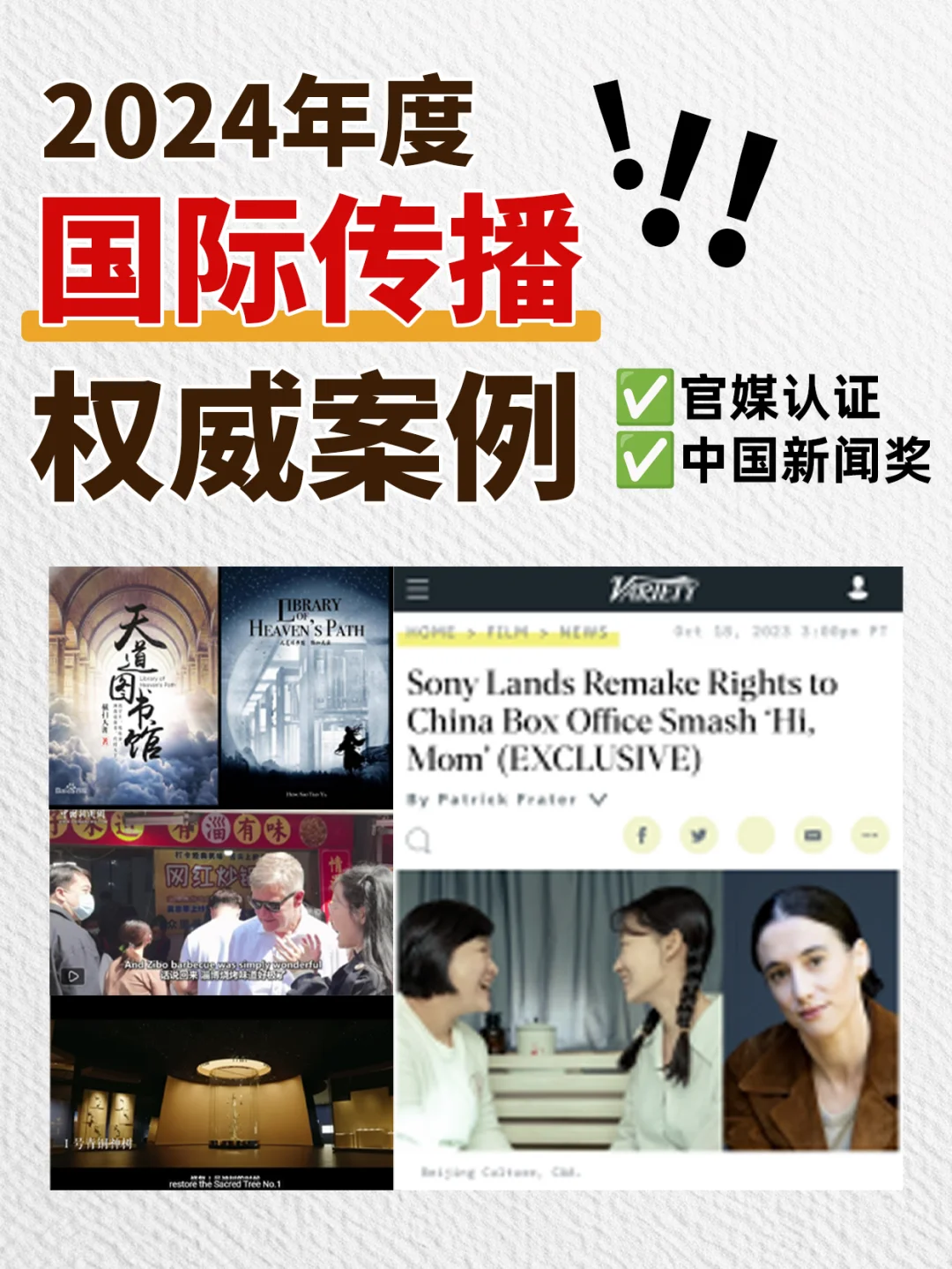 官方认证?码住!这些封神的国际传播案例