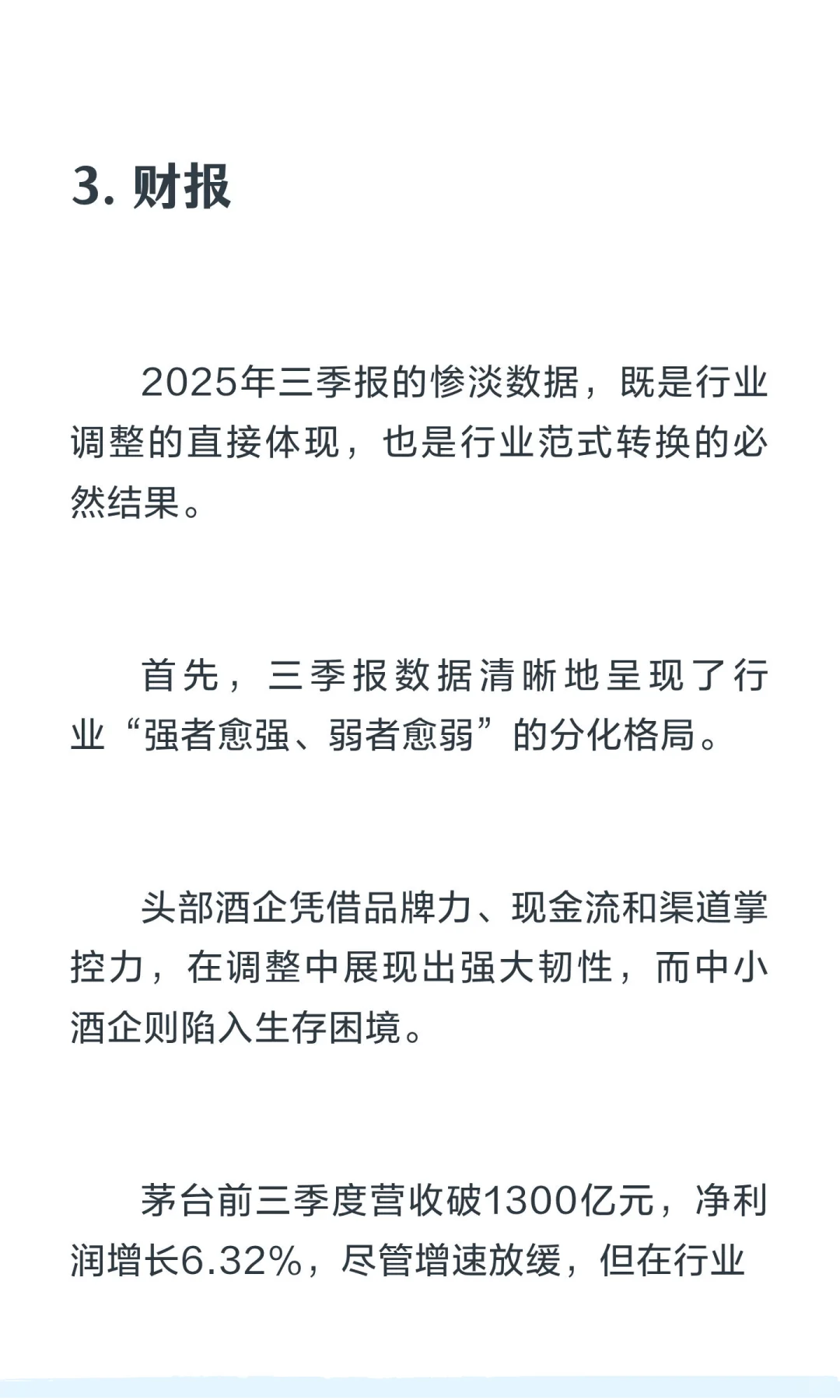 深度雄文:白酒的漫长凛冬