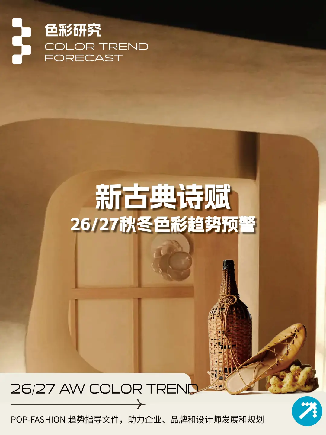 色彩研究 | 以古典之韵,照未来之路