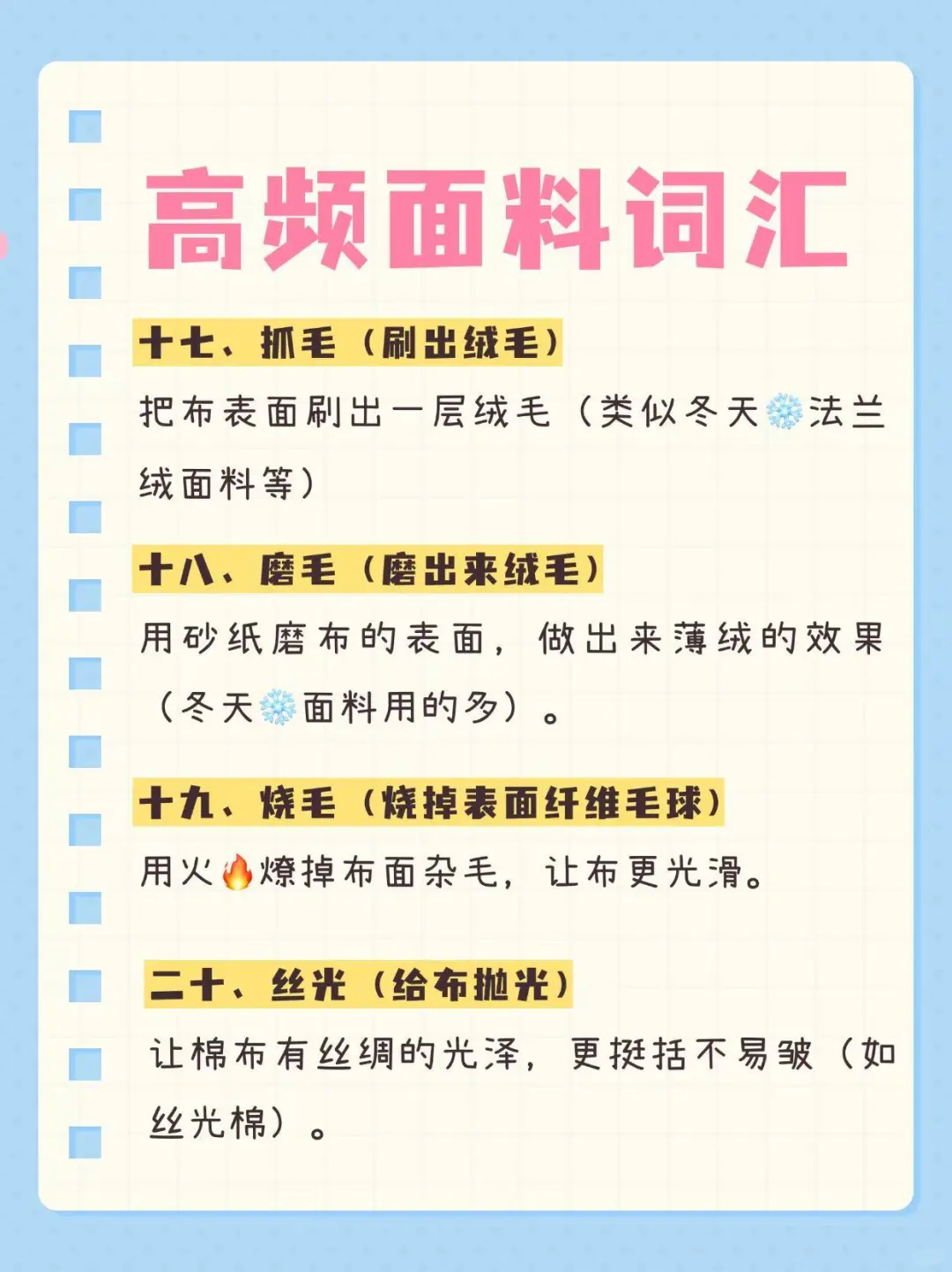 ☀️每天一个知识点—【面料高频词汇】