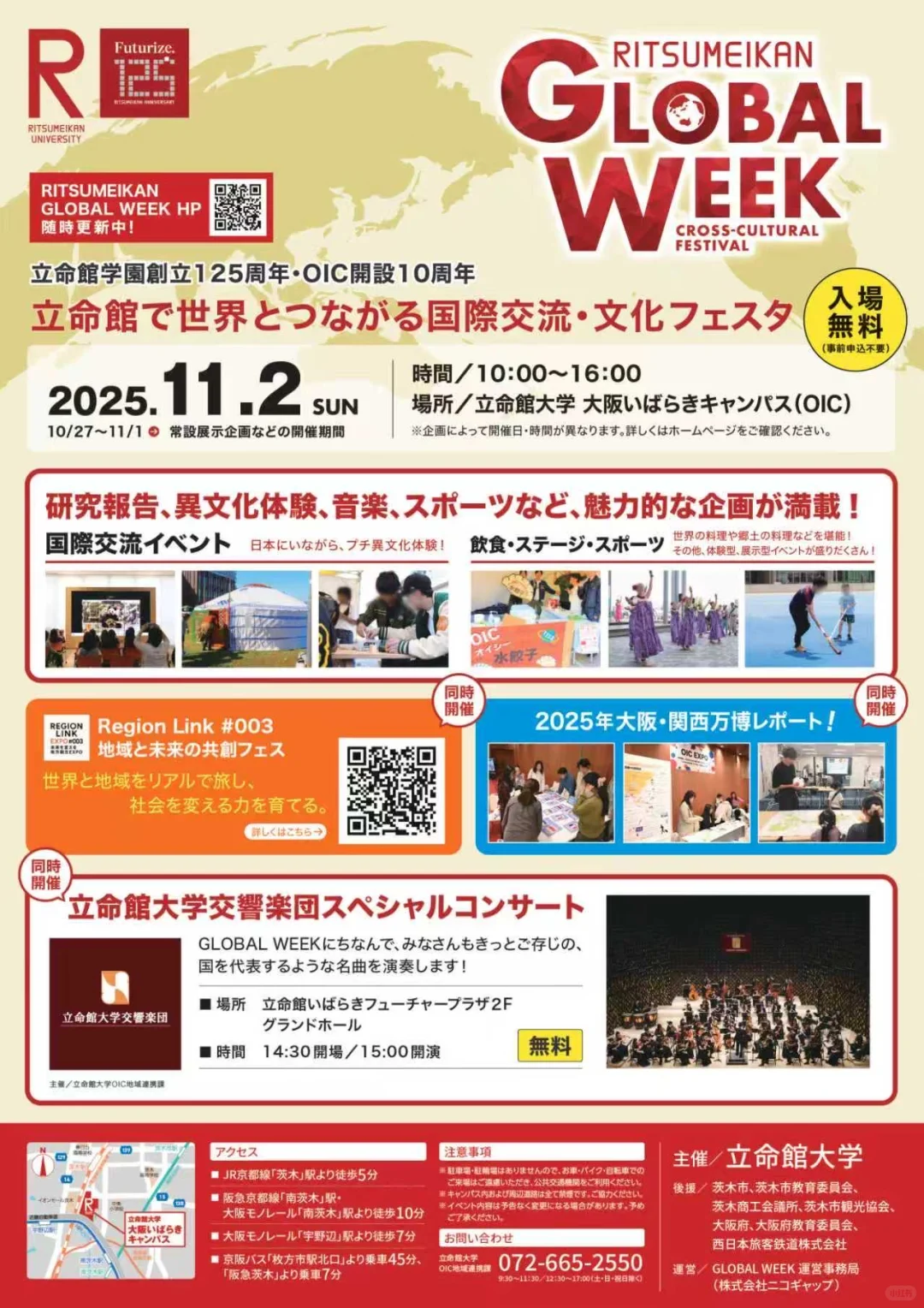 全新升级！立命馆OIC国际交流嘉年华?