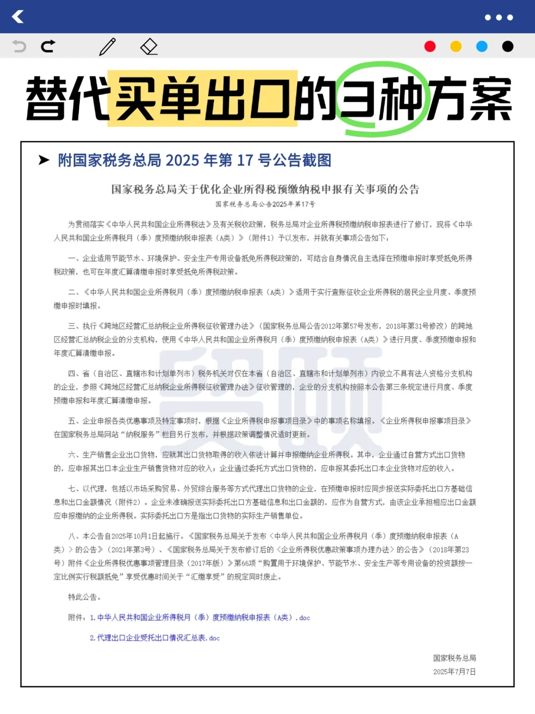 10 月起出口大变天!3 个方法替代买单出口