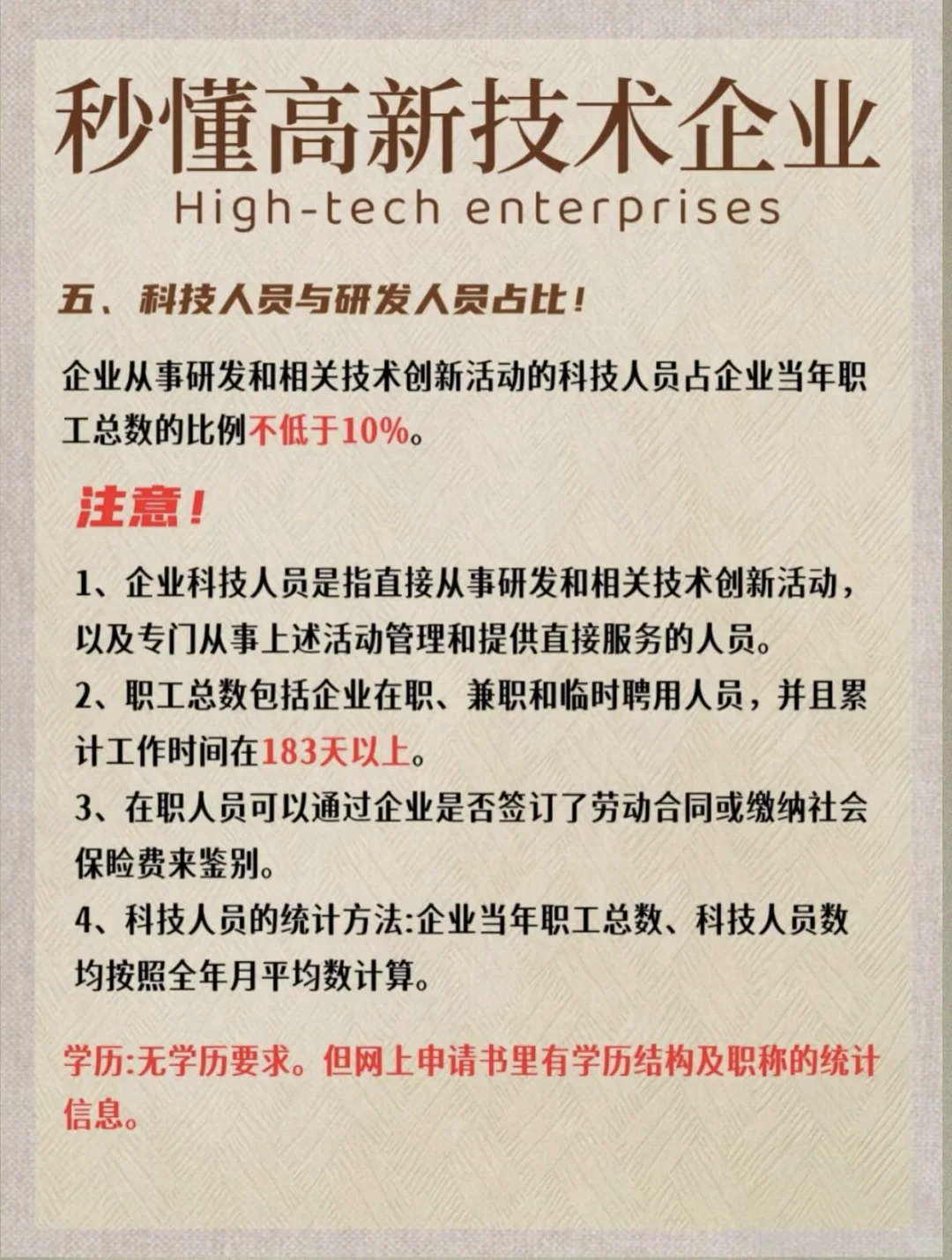 征集2026年高新技术企业梯度培育名额!