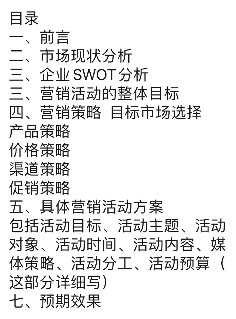 必看案例?｜喜茶可行性营销方案