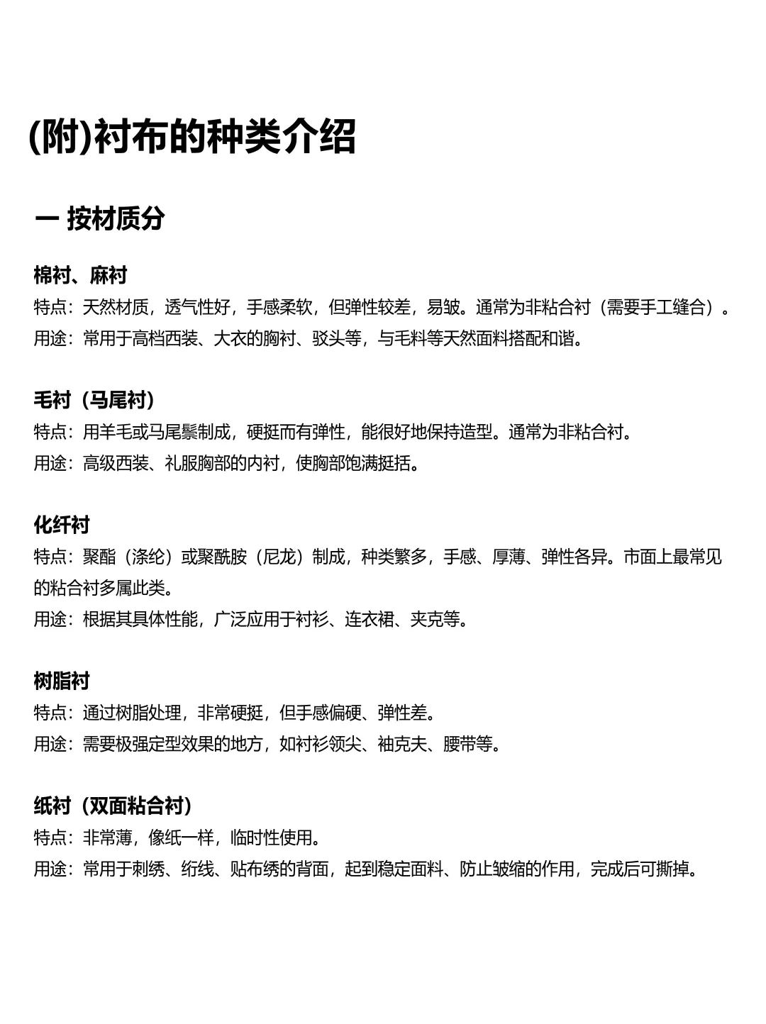 服装衬布选择大全｜7个常见品类正确用衬方法