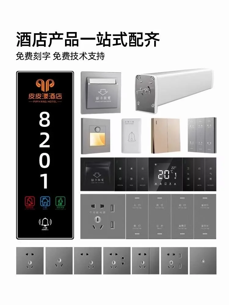智能家居智慧酒店开关面板生产厂家