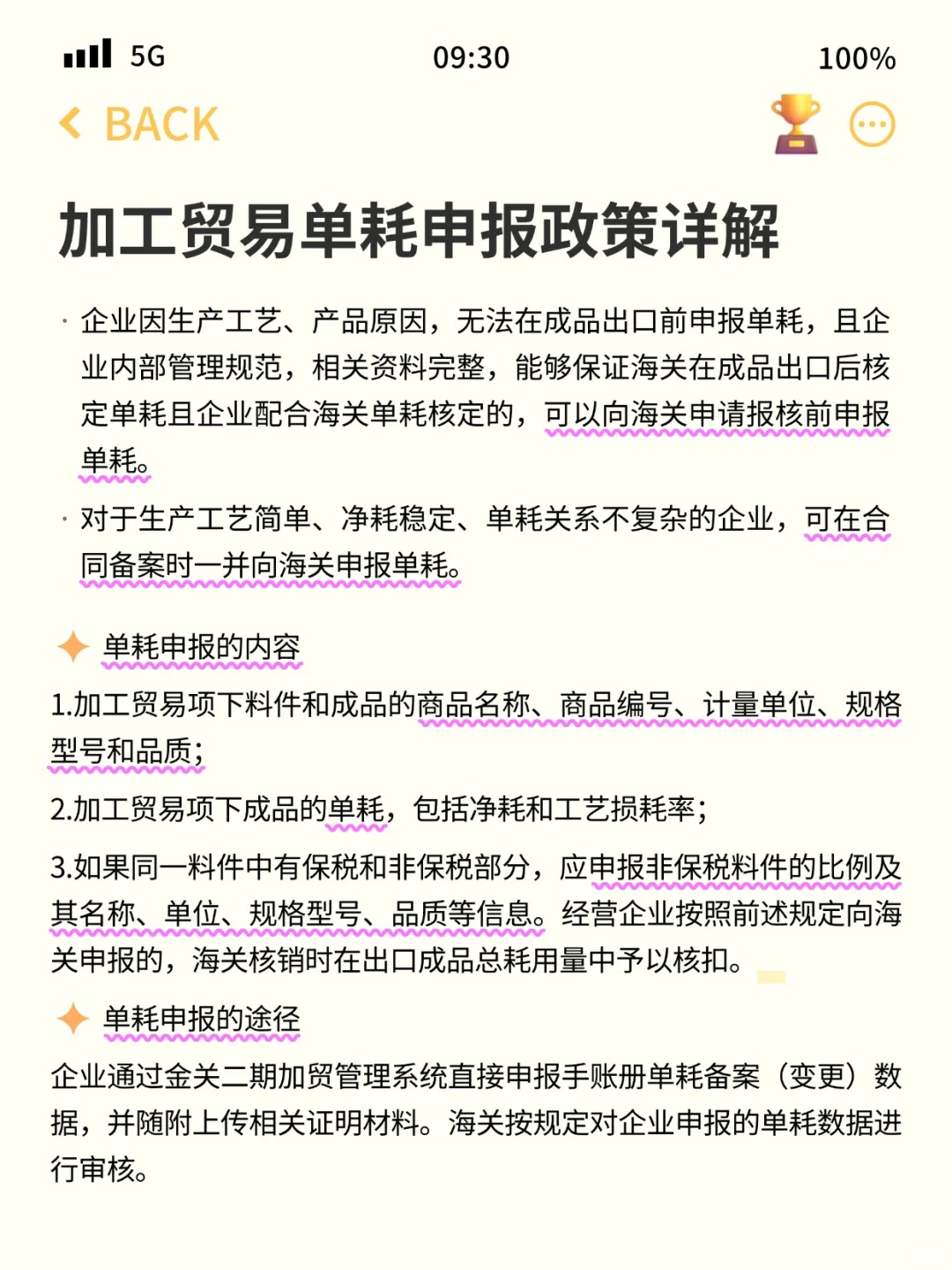 前海保税仓 | 加工贸易单耗申报全攻略?
