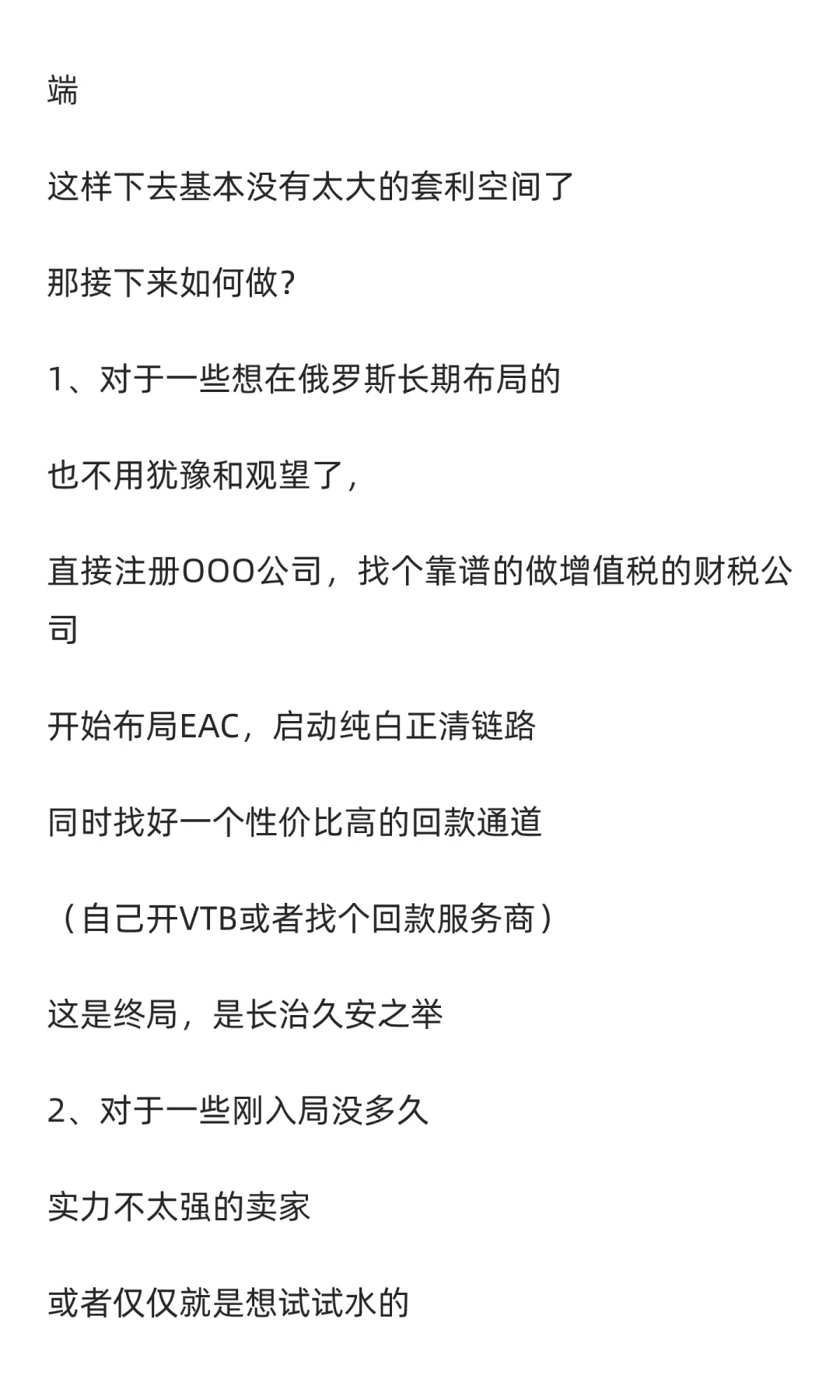 俄罗斯跨境电商红利期已过,进入合规时代