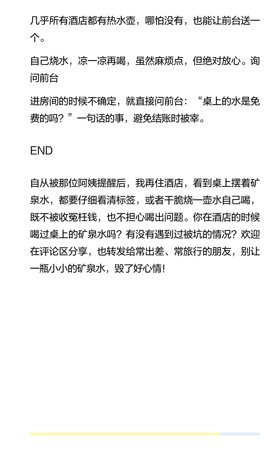 被辞保洁员揭：宾馆