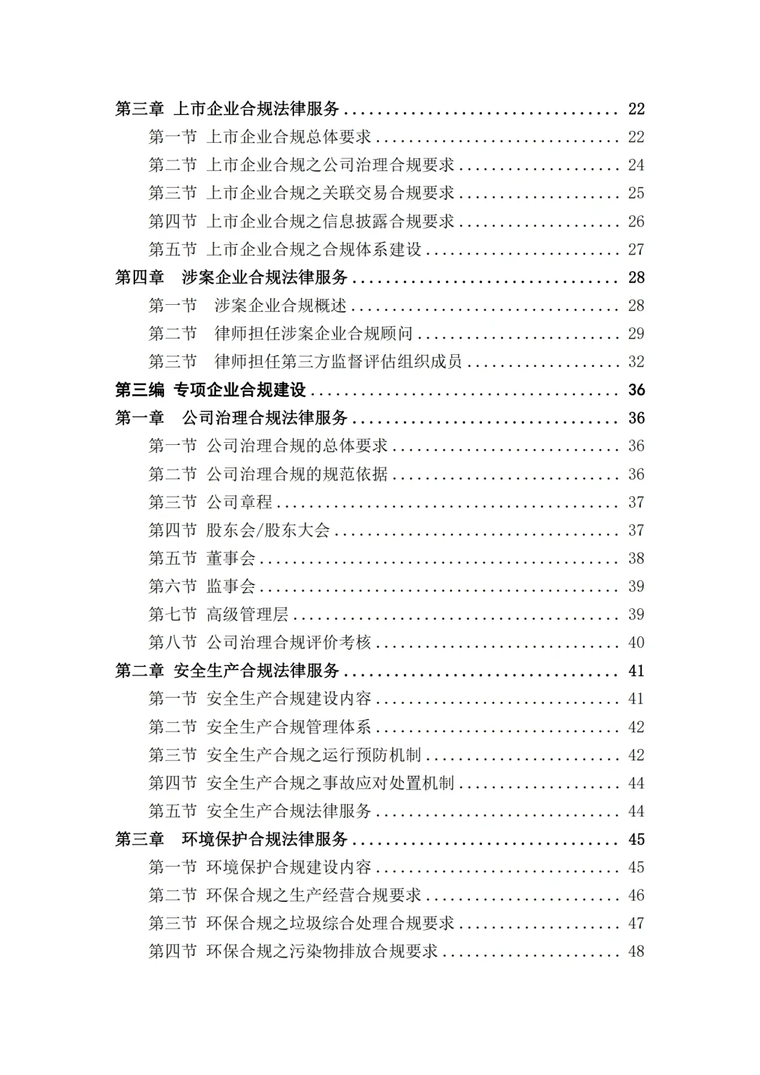 合规业务指引?企业合规必备