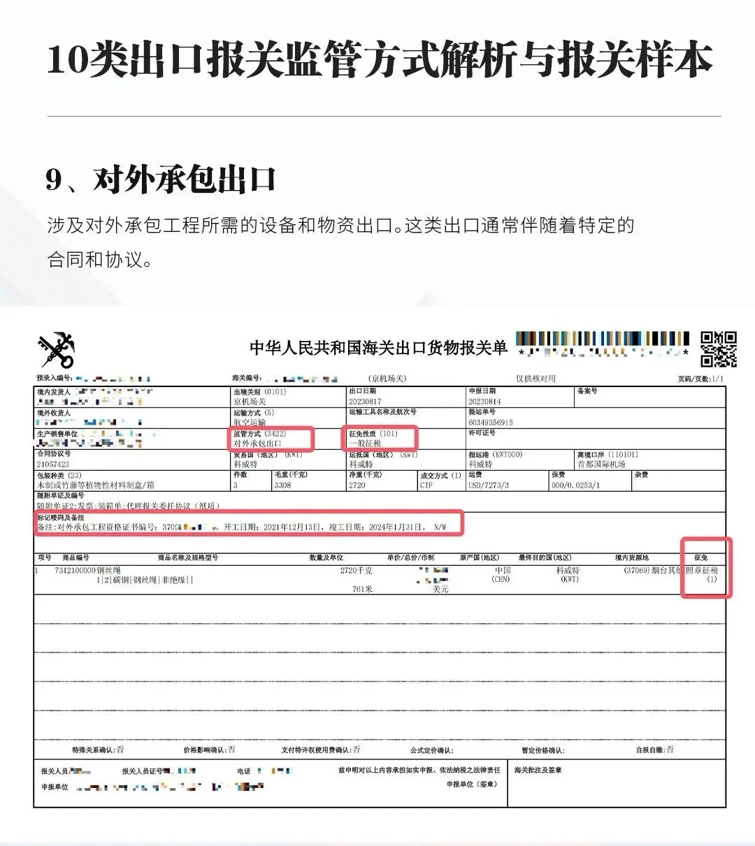 给大家分享10种报关方式