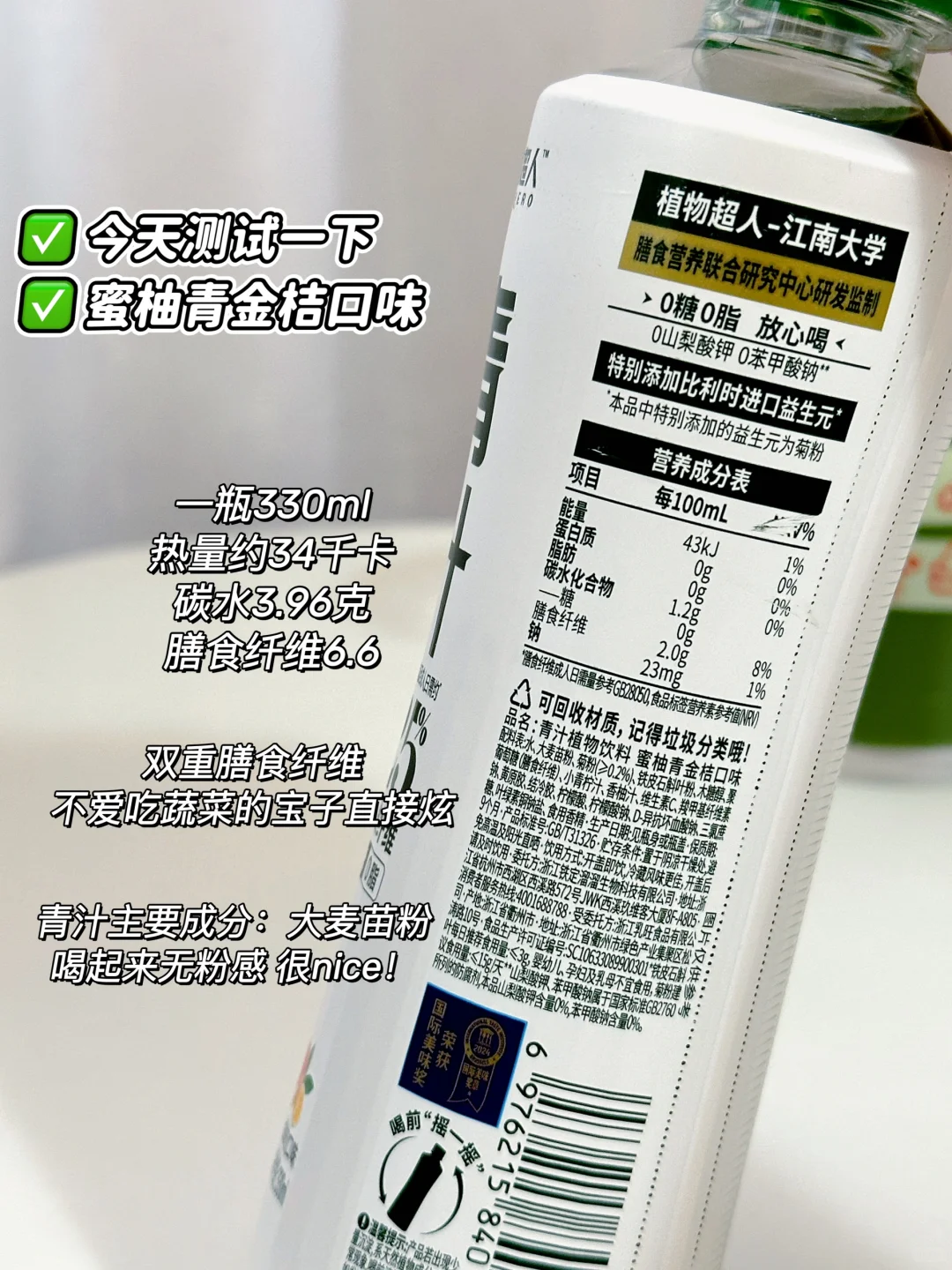 植物超人0糖青汁升糖测试
