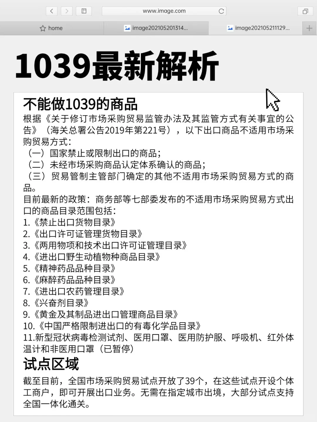 1039市场采购贸易模式的全解析?