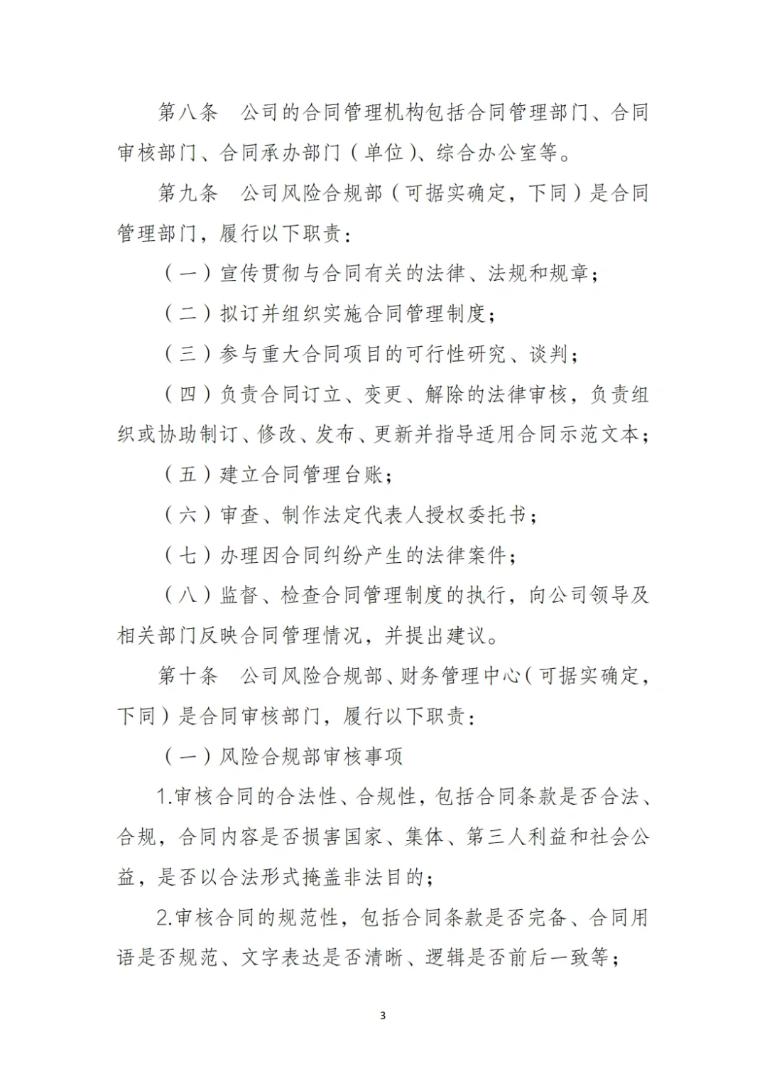 国企合规｜合同管理合规操作指引‼️