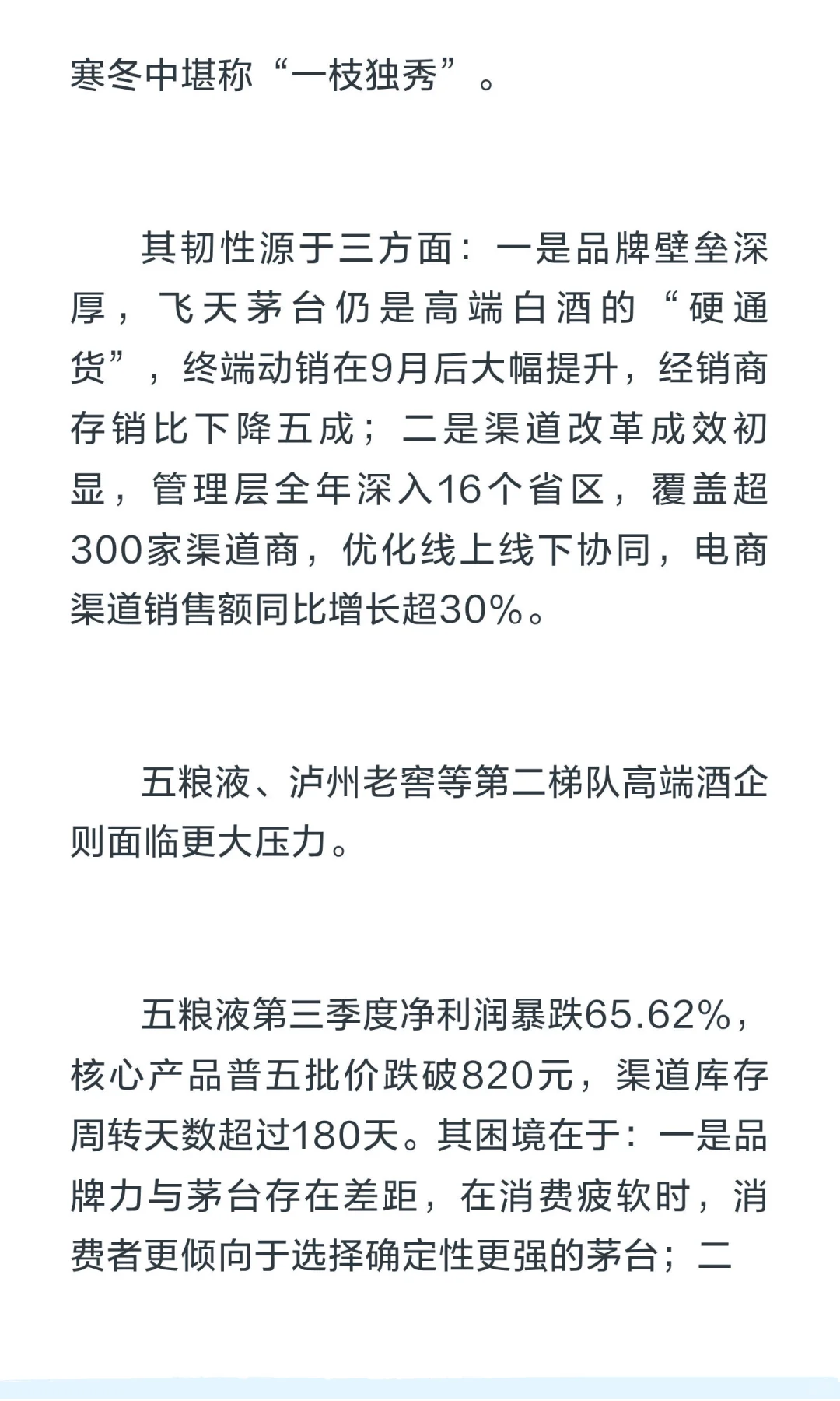 深度雄文:白酒的漫长凛冬